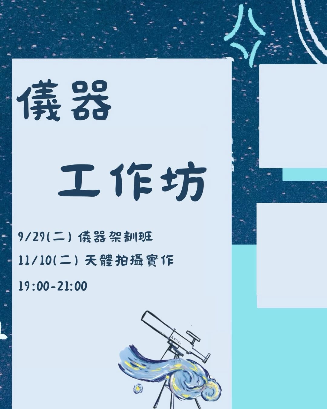 🌟115-1 儀器工作坊