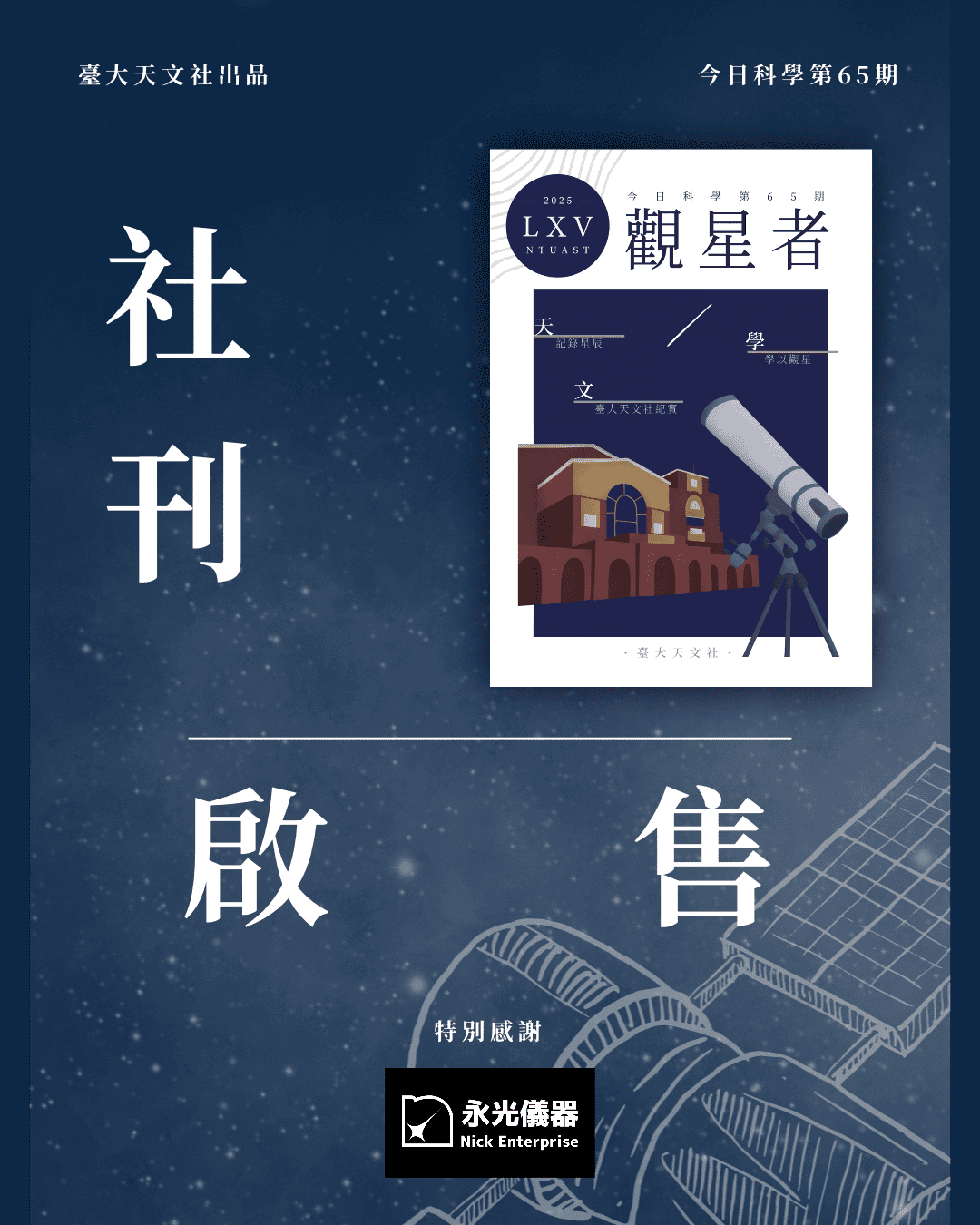 社刊發行