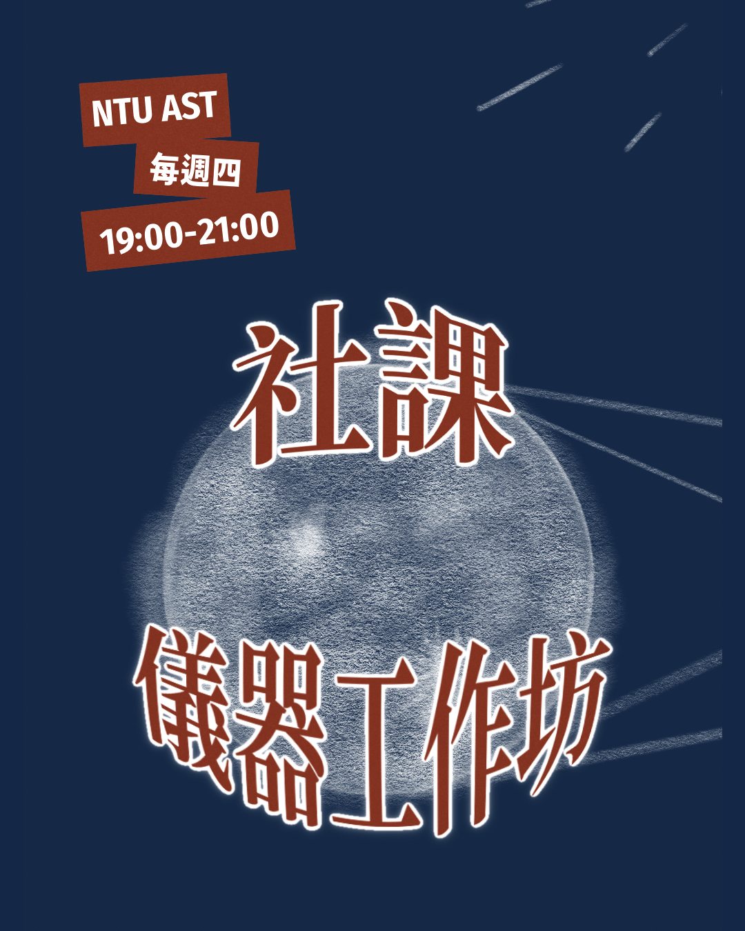 114-2 社課暨儀器工作坊